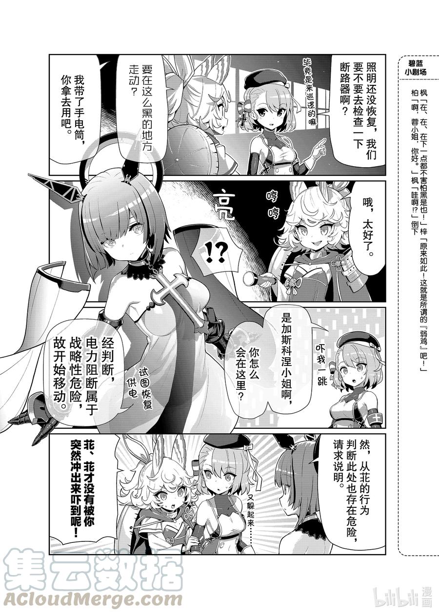 《碧蓝航线 微速前行》29 苝_加斯科涅 第3页
