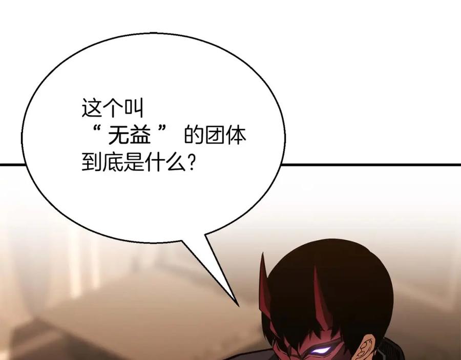 死灵法师：重生的我全技能精通 - 第30话 无翼 - 第139张图