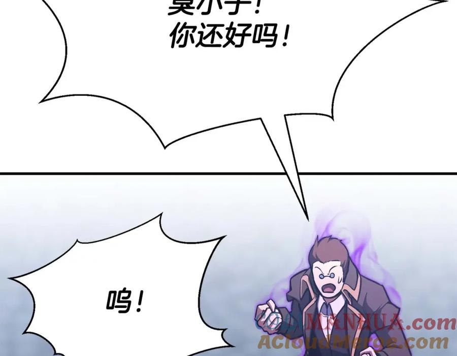 死灵法师：重生的我全技能精通 - 第30话 无翼 - 第45张图