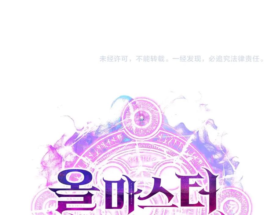 死灵法师：重生的我全技能精通 - 第30话 无翼 - 第296张图