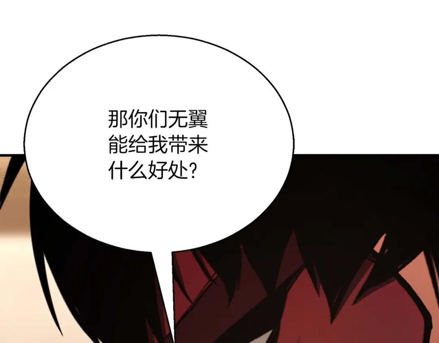 死灵法师：重生的我全技能精通 - 第30话 无翼 - 第188张图