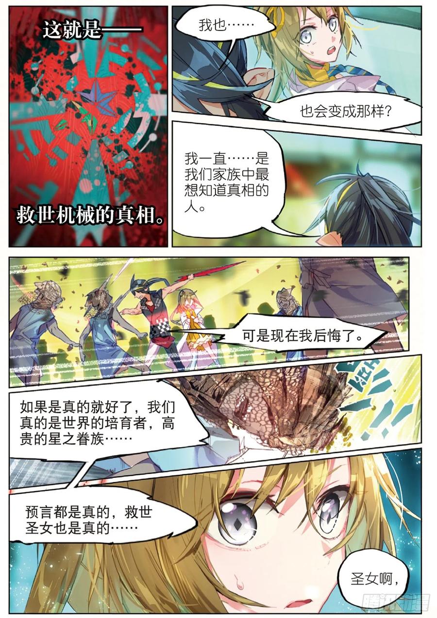 猫箱反转 014 救世机械的真相（上） 第8页