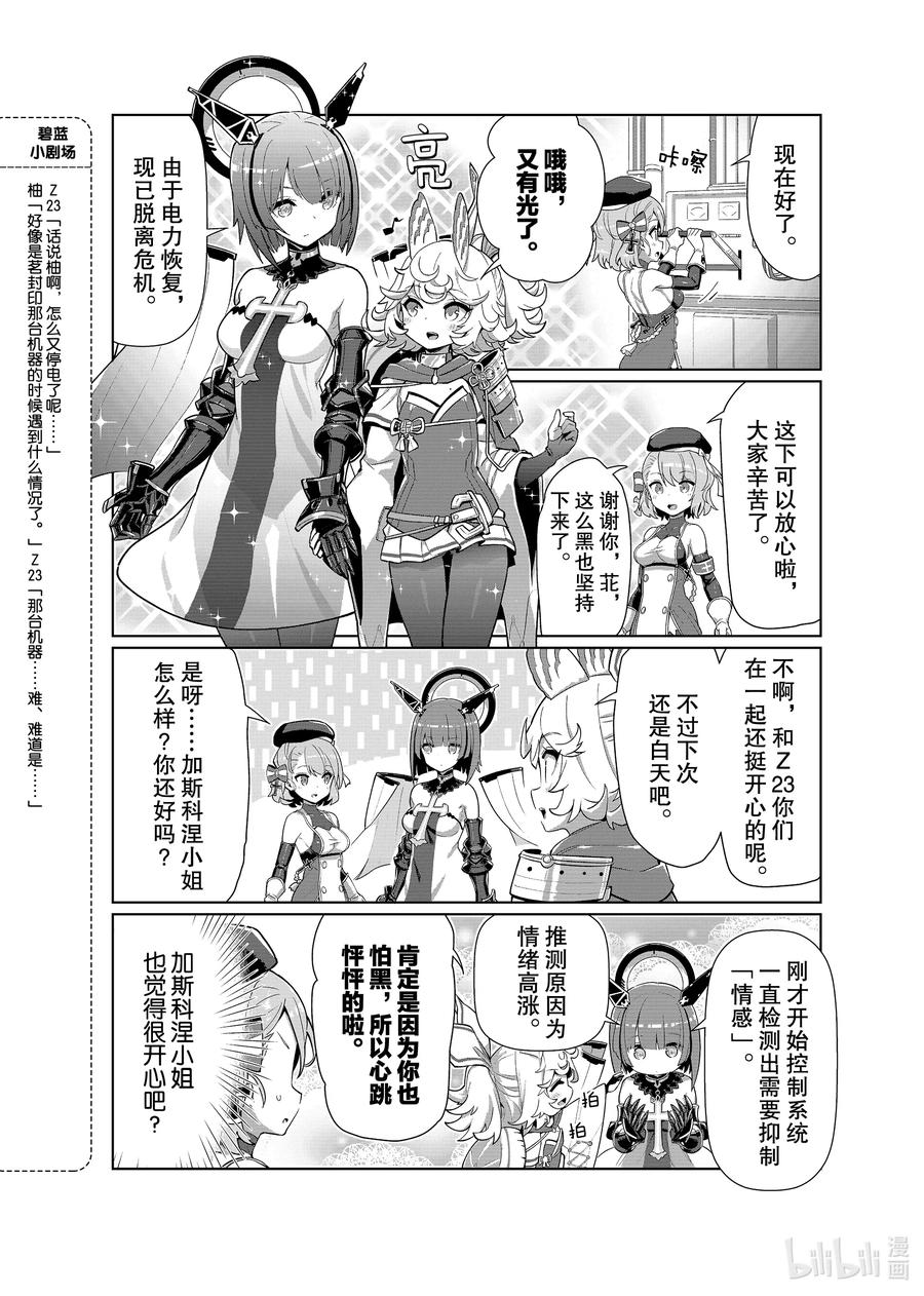 《碧蓝航线 微速前行》29 苝_加斯科涅 第4页