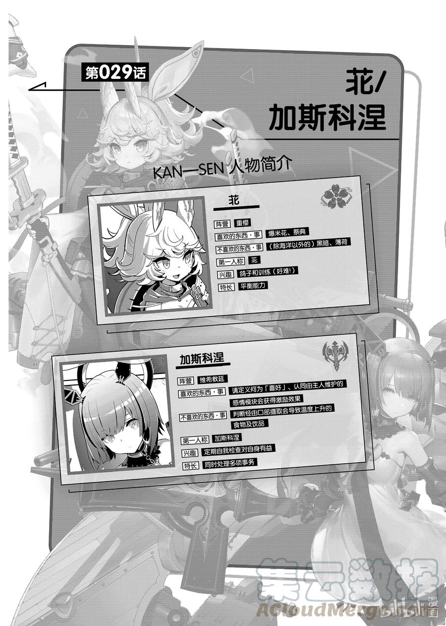 《碧蓝航线 微速前行》29 苝_加斯科涅 第1页