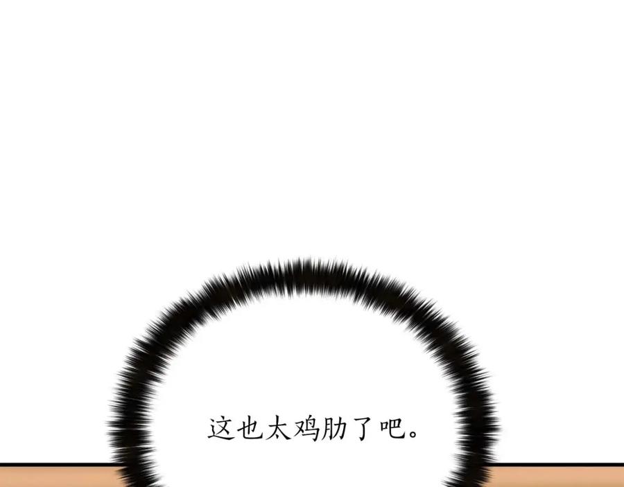 死灵法师：重生的我全技能精通 - 第30话 无翼 - 第207张图