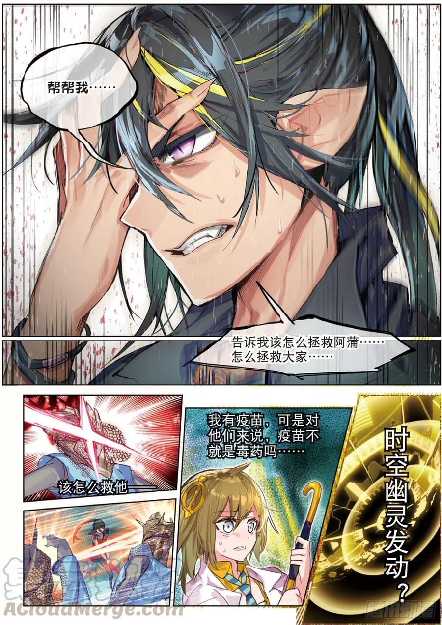 猫箱反转 014 救世机械的真相（上） 第9页