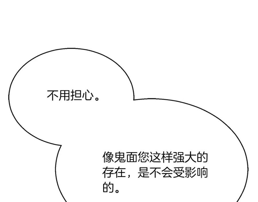 死灵法师：重生的我全技能精通 - 第30话 无翼 - 第104张图