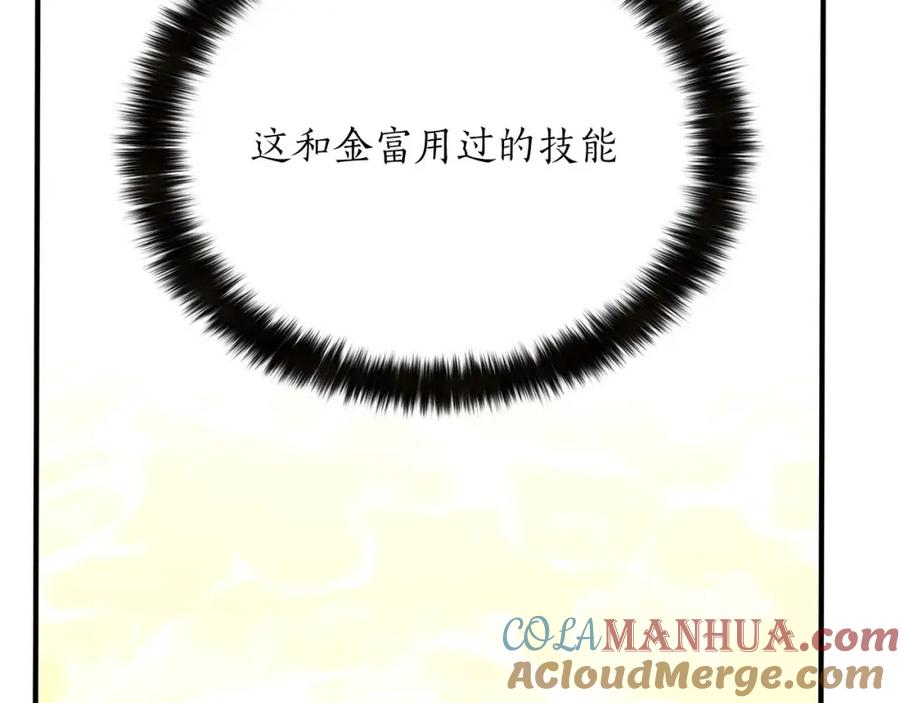 死灵法师：重生的我全技能精通 - 第30话 无翼 - 第245张图