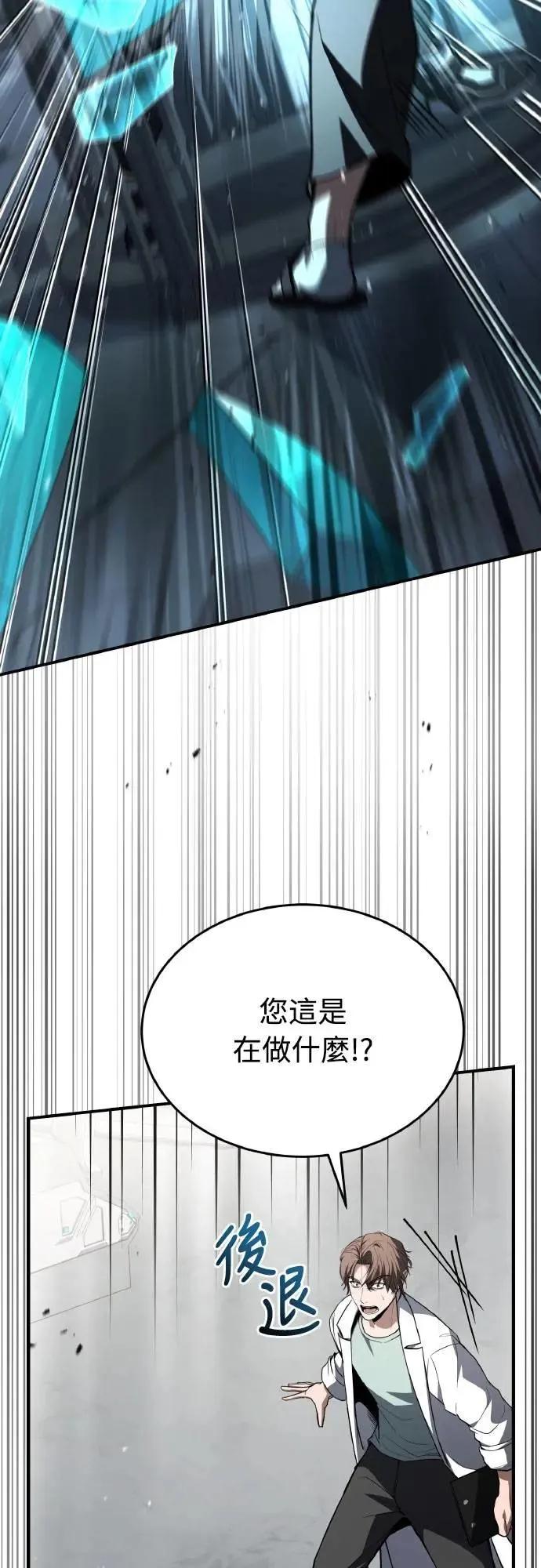 《特性废角金战士》第32话 第71页