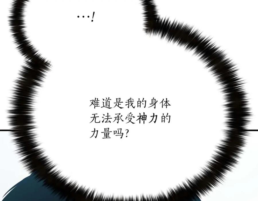 死灵法师：重生的我全技能精通 - 第31话 抵抗神力（加更） - 第288张图