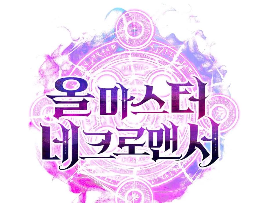 死灵法师：重生的我全技能精通 - 第31话 抵抗神力（加更） - 第302张图