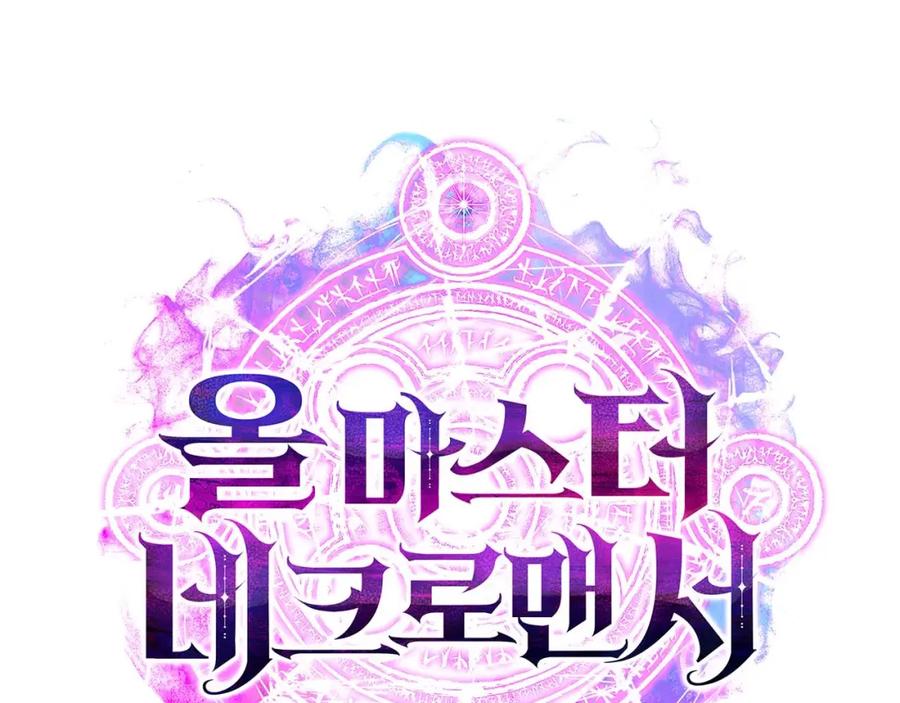 死灵法师：重生的我全技能精通 - 第32话 融合神力 - 第291张图