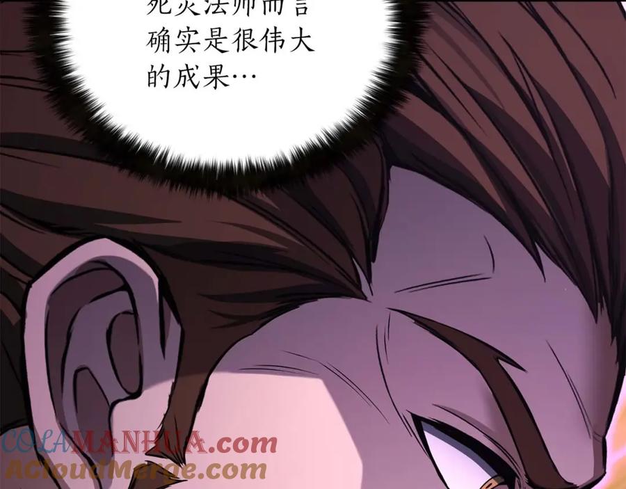 死灵法师：重生的我全技能精通 - 第32话 融合神力 - 第237张图