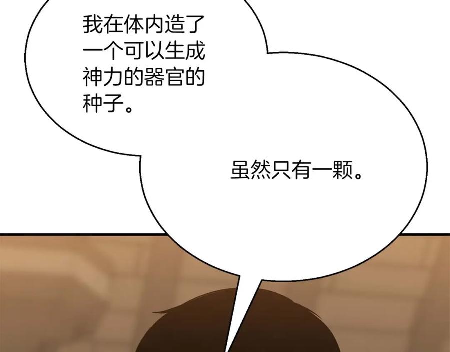 死灵法师：重生的我全技能精通 - 第32话 融合神力 - 第219张图