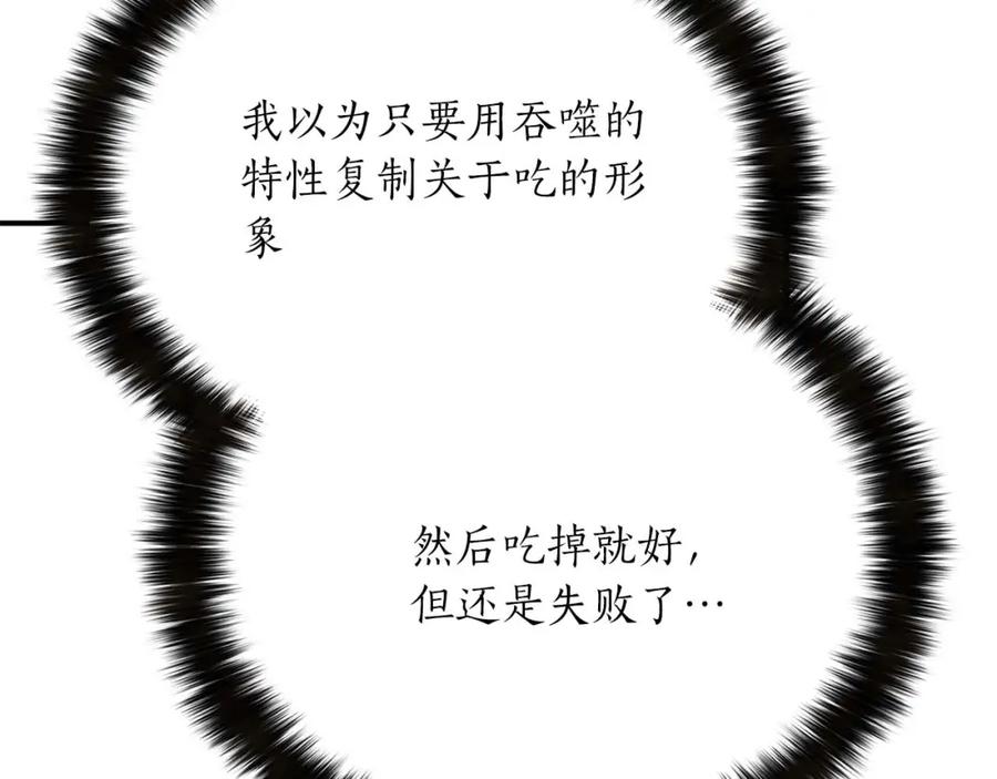 死灵法师：重生的我全技能精通 - 第32话 融合神力 - 第72张图