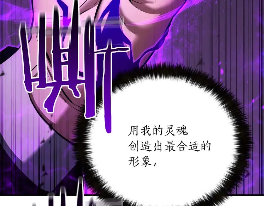 死灵法师：重生的我全技能精通 - 第32话 融合神力 - 第84张图