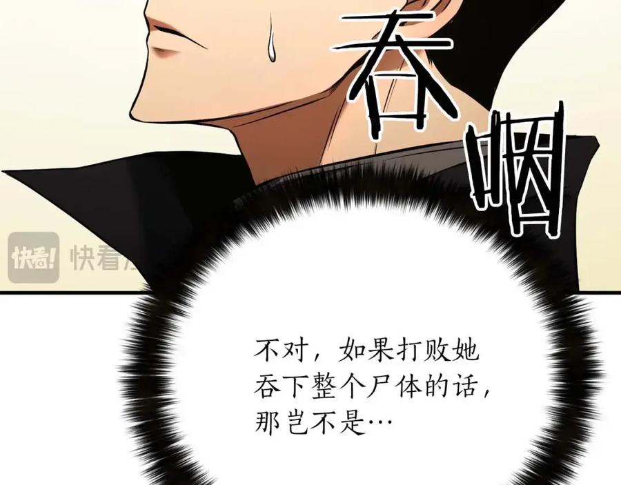 死灵法师：重生的我全技能精通 - 第32话 融合神力 - 第7张图