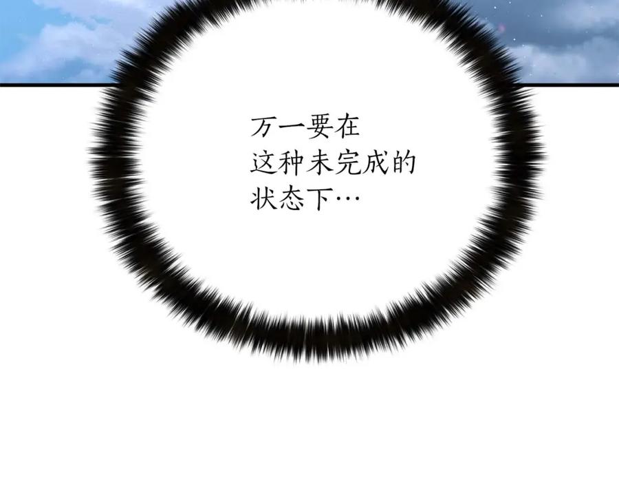 死灵法师：重生的我全技能精通 - 第32话 融合神力 - 第243张图