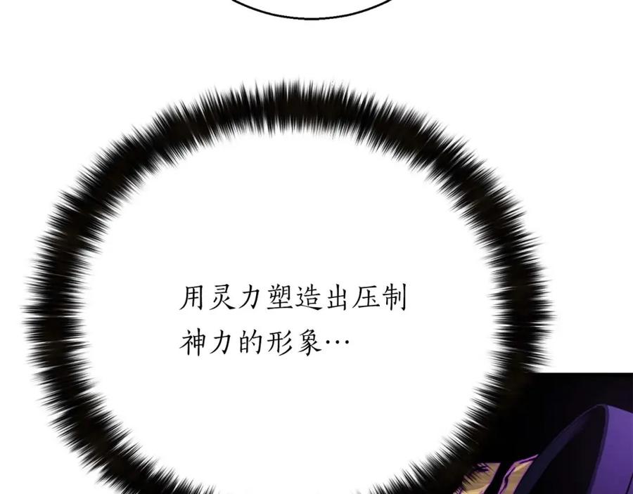 死灵法师：重生的我全技能精通 - 第32话 融合神力 - 第70张图