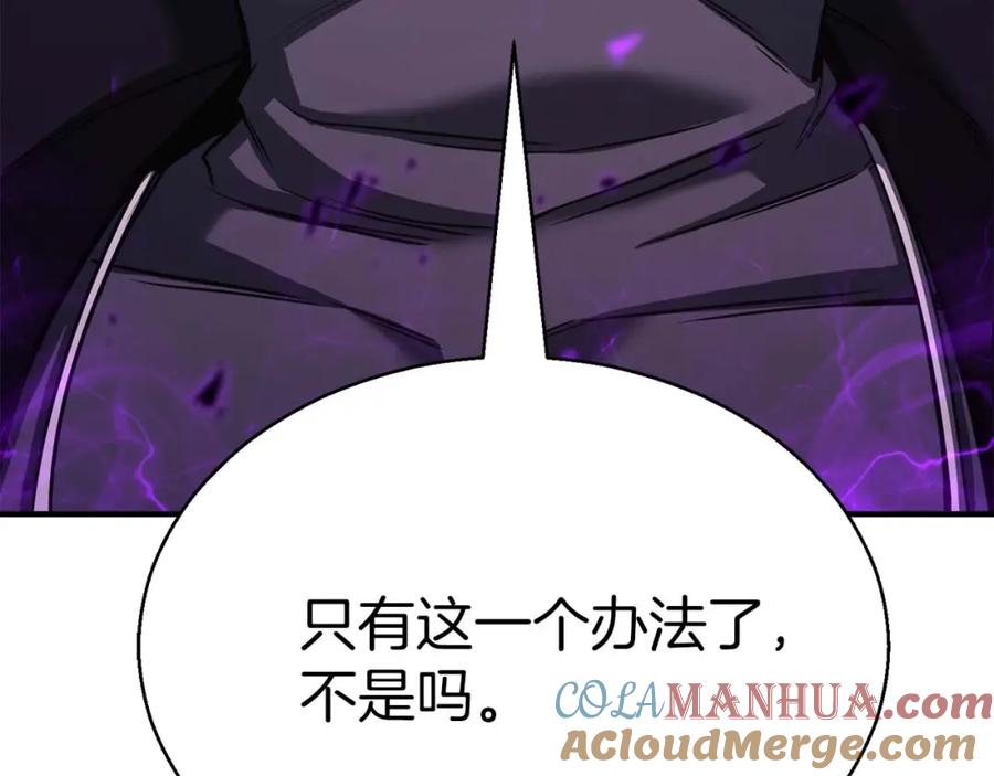 死灵法师：重生的我全技能精通 - 第32话 融合神力 - 第25张图