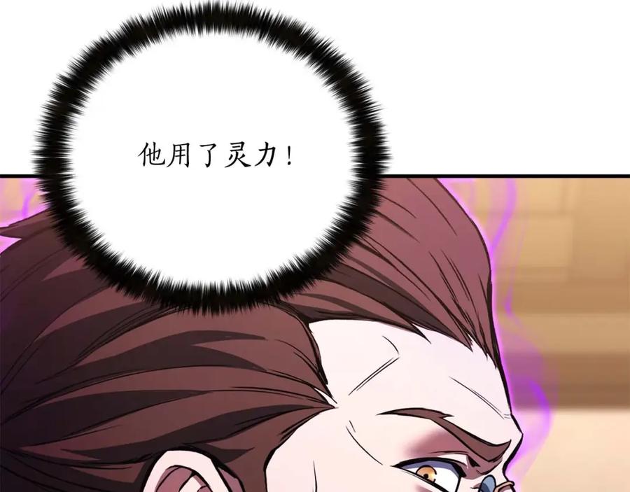 死灵法师：重生的我全技能精通 - 第32话 融合神力 - 第35张图