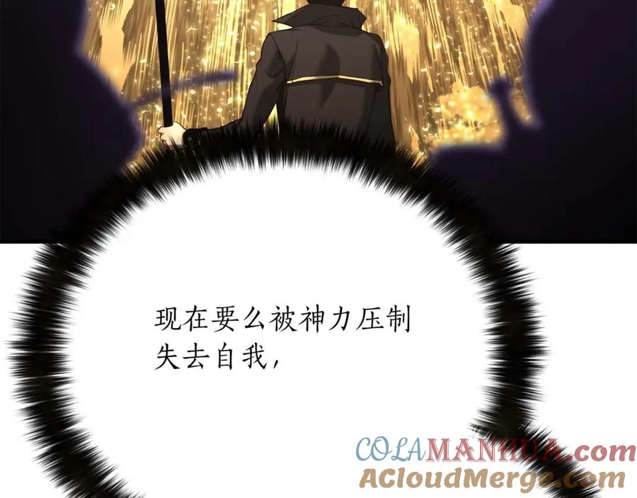 死灵法师：重生的我全技能精通 - 第32话 融合神力 - 第77张图