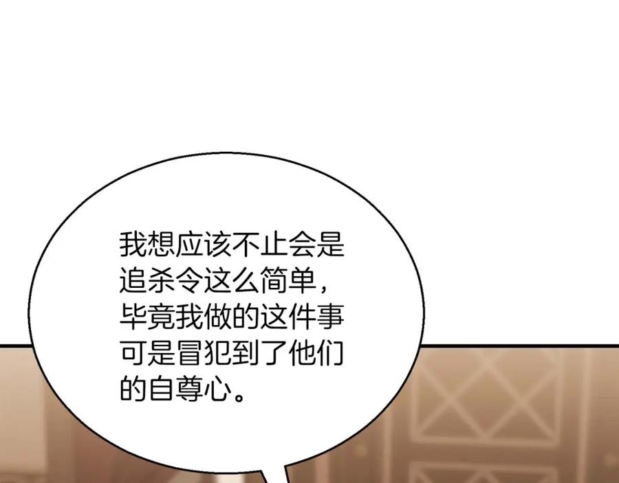 死灵法师：重生的我全技能精通 - 第32话 融合神力 - 第232张图