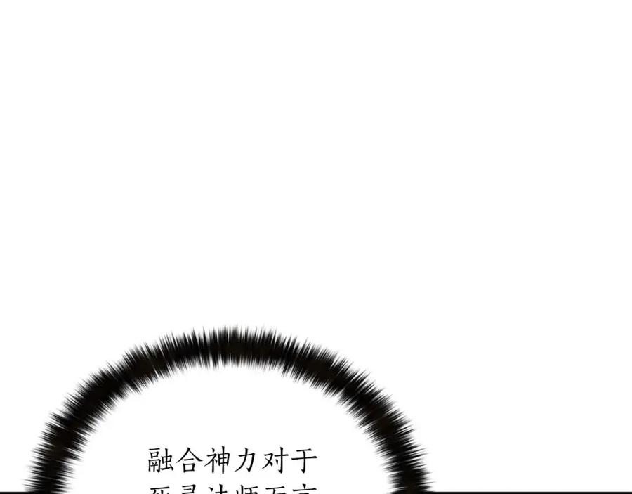 死灵法师：重生的我全技能精通 - 第32话 融合神力 - 第236张图