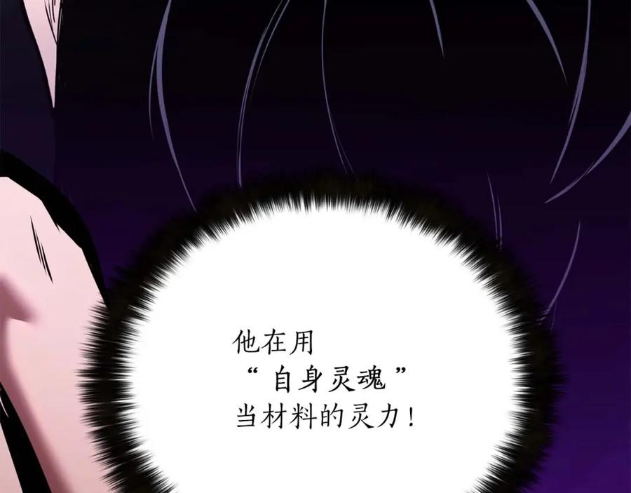 死灵法师：重生的我全技能精通 - 第32话 融合神力 - 第40张图