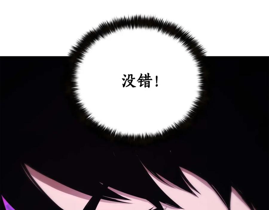 死灵法师：重生的我全技能精通 - 第32话 融合神力 - 第111张图