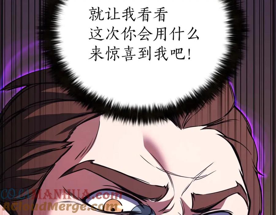 死灵法师：重生的我全技能精通 - 第32话 融合神力 - 第57张图