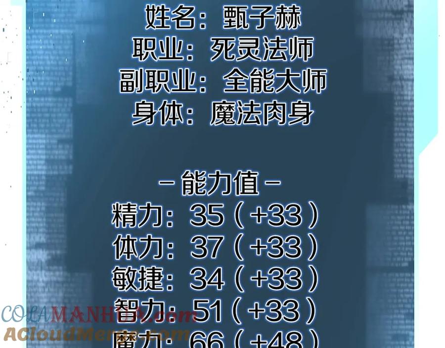 死灵法师：重生的我全技能精通 - 第33话 联手（加更） - 第61张图