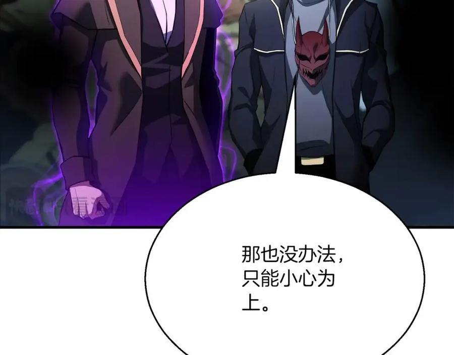 死灵法师：重生的我全技能精通 - 第33话 联手（加更） - 第40张图