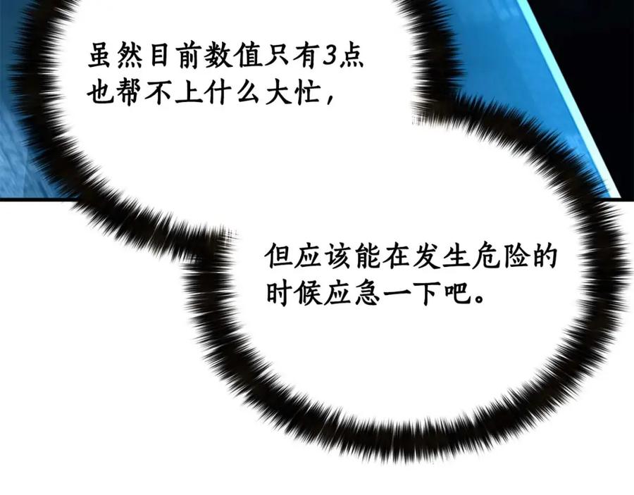 死灵法师：重生的我全技能精通 - 第33话 联手（加更） - 第67张图