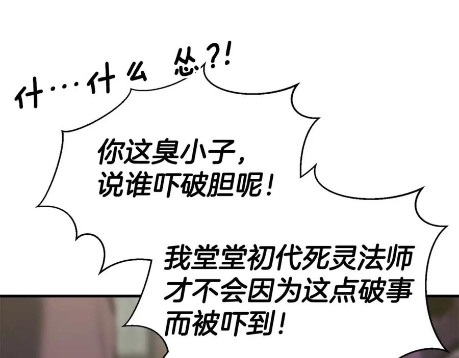 死灵法师：重生的我全技能精通 - 第33话 联手（加更） - 第122张图