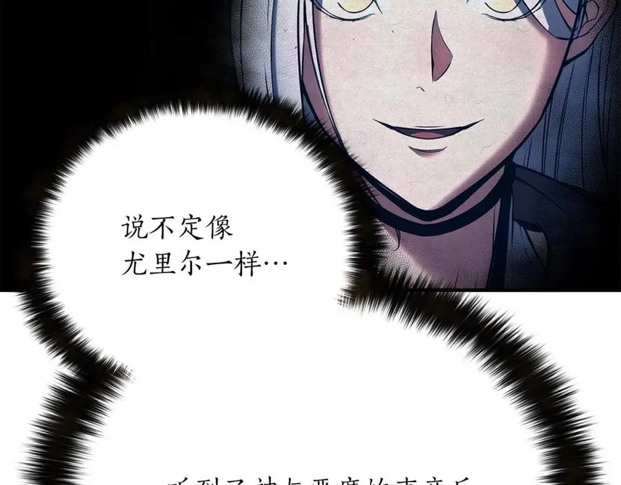 死灵法师：重生的我全技能精通 - 第33话 联手（加更） - 第90张图