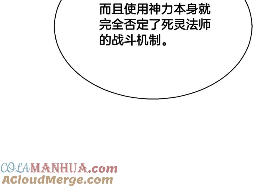 死灵法师：重生的我全技能精通 - 第33话 联手（加更） - 第37张图