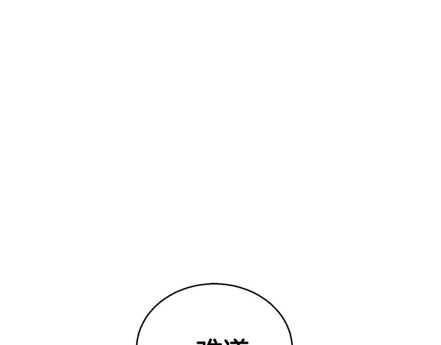 死灵法师：重生的我全技能精通 - 第33话 联手（加更） - 第248张图