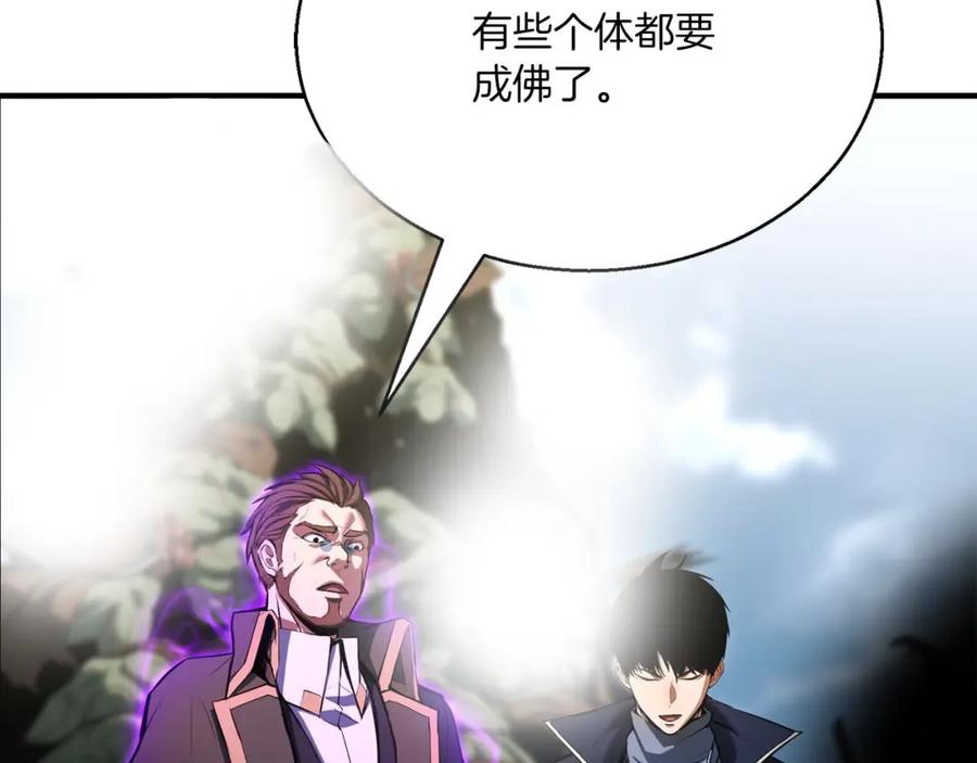 死灵法师：重生的我全技能精通 - 第33话 联手（加更） - 第39张图