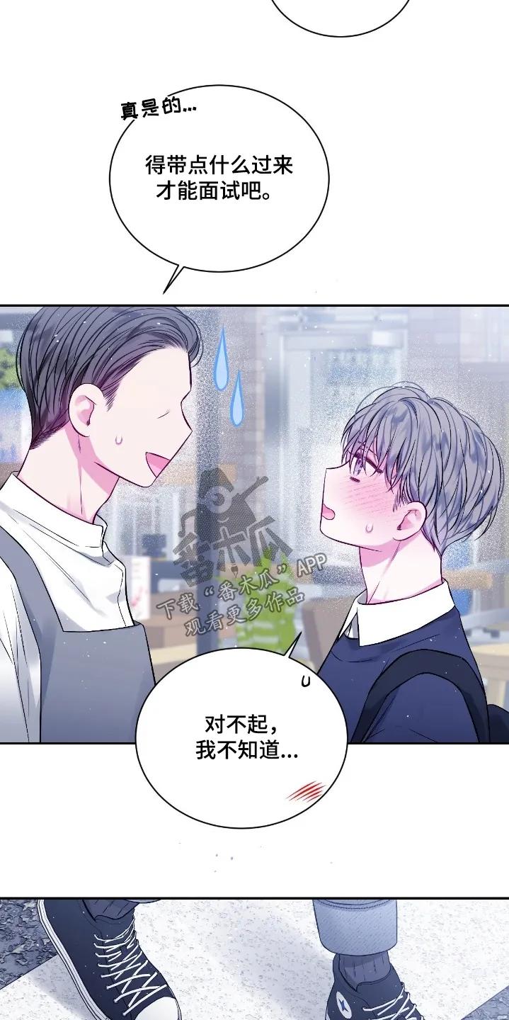 《不完整的空白》第35章：找兼职 第12页
