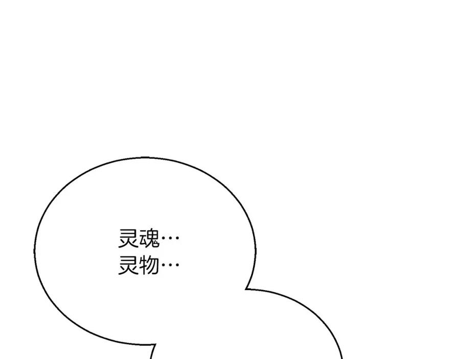 死灵法师：重生的我全技能精通 - 第34话 屠龙者 - 第75张图