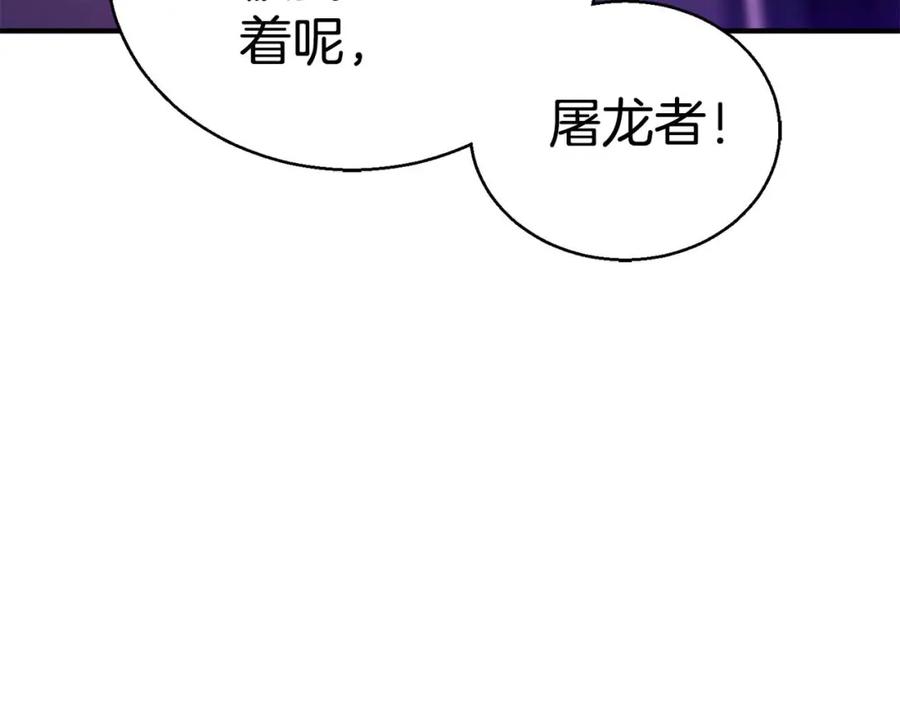 死灵法师：重生的我全技能精通 - 第34话 屠龙者 - 第232张图