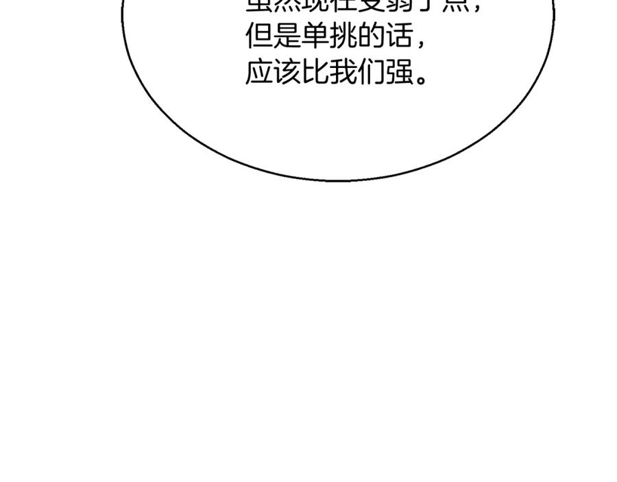 死灵法师：重生的我全技能精通 - 第34话 屠龙者 - 第156张图