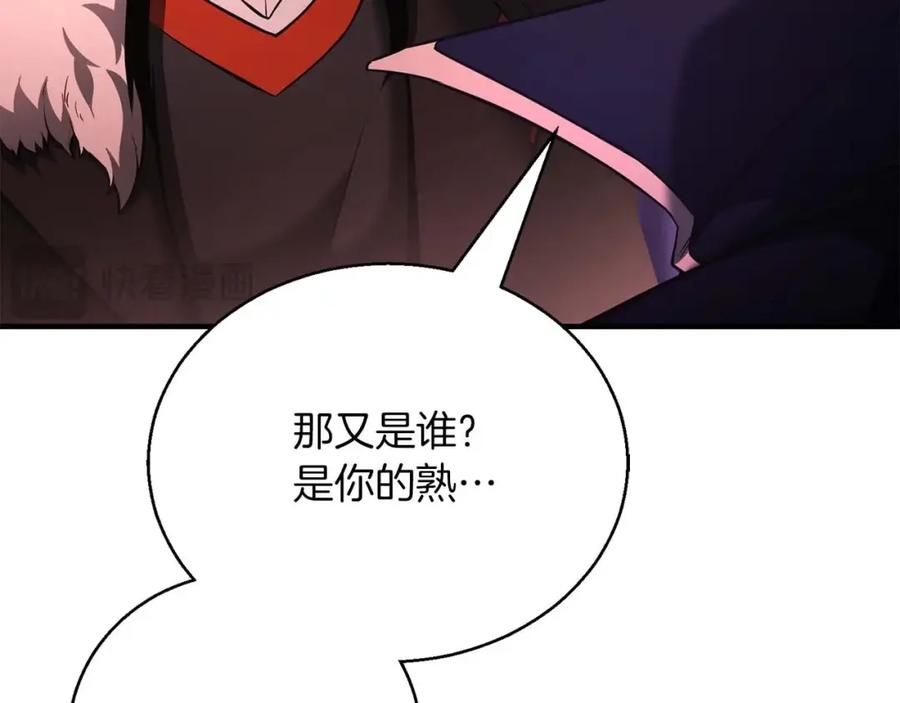 死灵法师：重生的我全技能精通 - 第34话 屠龙者 - 第56张图