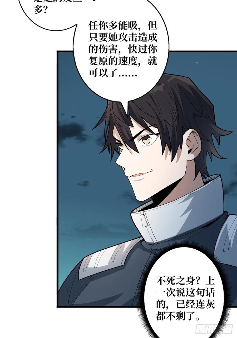 《我真不是反派大佬》第35话 小卡片 第44页