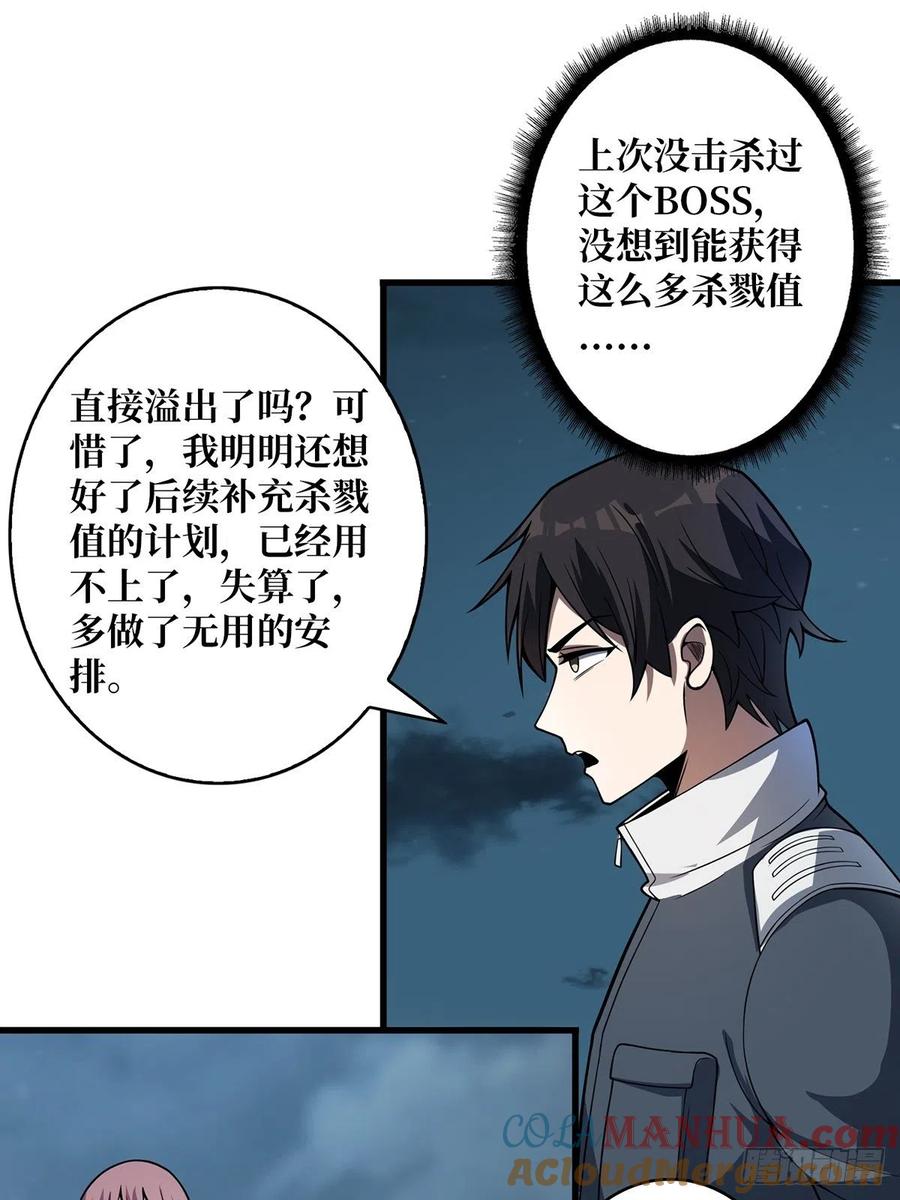 《我真不是反派大佬》第35话 小卡片 第49页