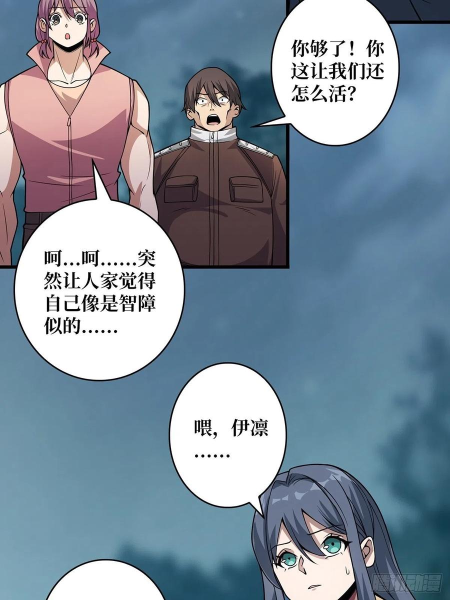 《我真不是反派大佬》第35话 小卡片 第50页