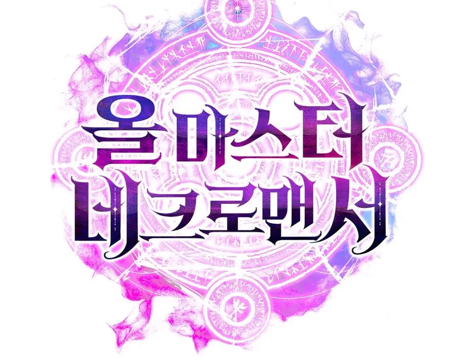 死灵法师：重生的我全技能精通 - 第36话 最后一招 - 第307张图