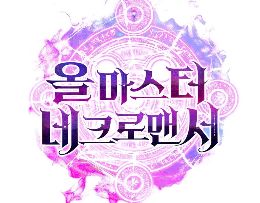 死灵法师：重生的我全技能精通 - 第37话 建立公会 - 第300张图