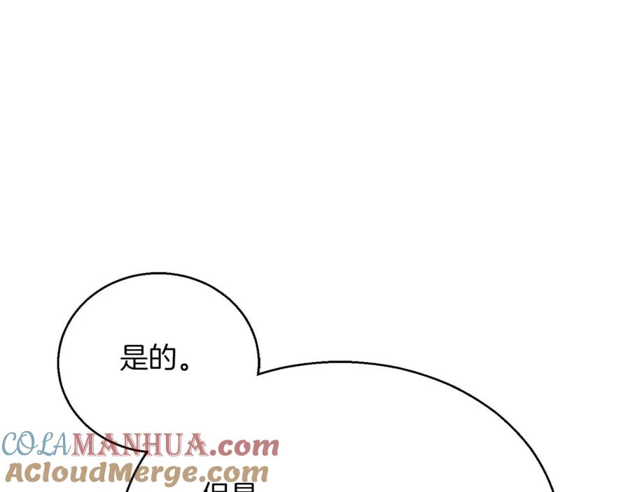 死灵法师：重生的我全技能精通 - 第37话 建立公会 - 第133张图
